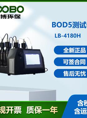 路博LB-4180S型BOD5直读仪稀释接种法