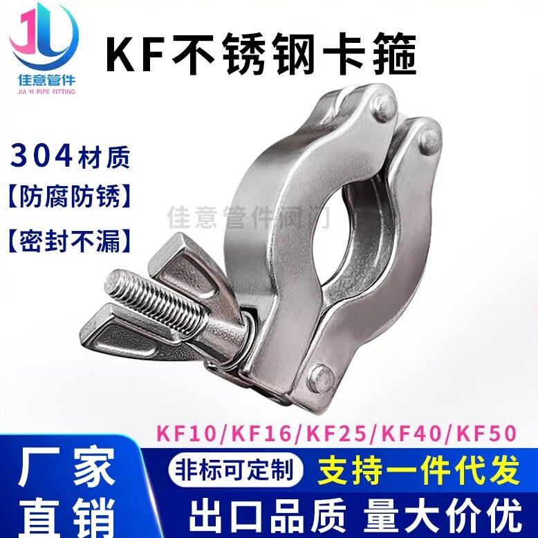KF高真空卡箍304不锈钢NW抱箍16卡扣25锁扣40快装50卡盘法兰管件0