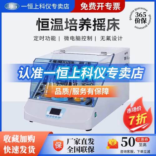 上海一恒THZ-103B/300C恒温培养箱摇床实验室生物台式恒温振荡器