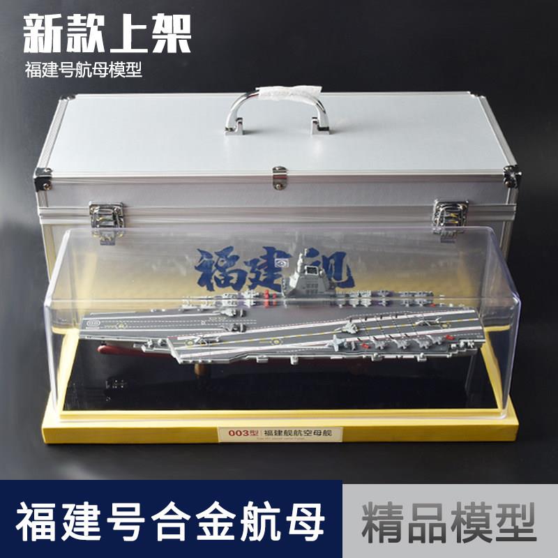 1:1000中国福建新型航母模型中国18号舰海军航空母舰军事收藏成品