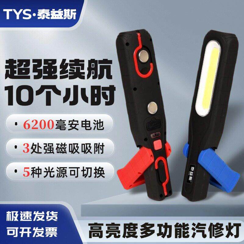 工作灯汽修维修灯强力磁吸式led充电工作灯超亮强光18650锂电池