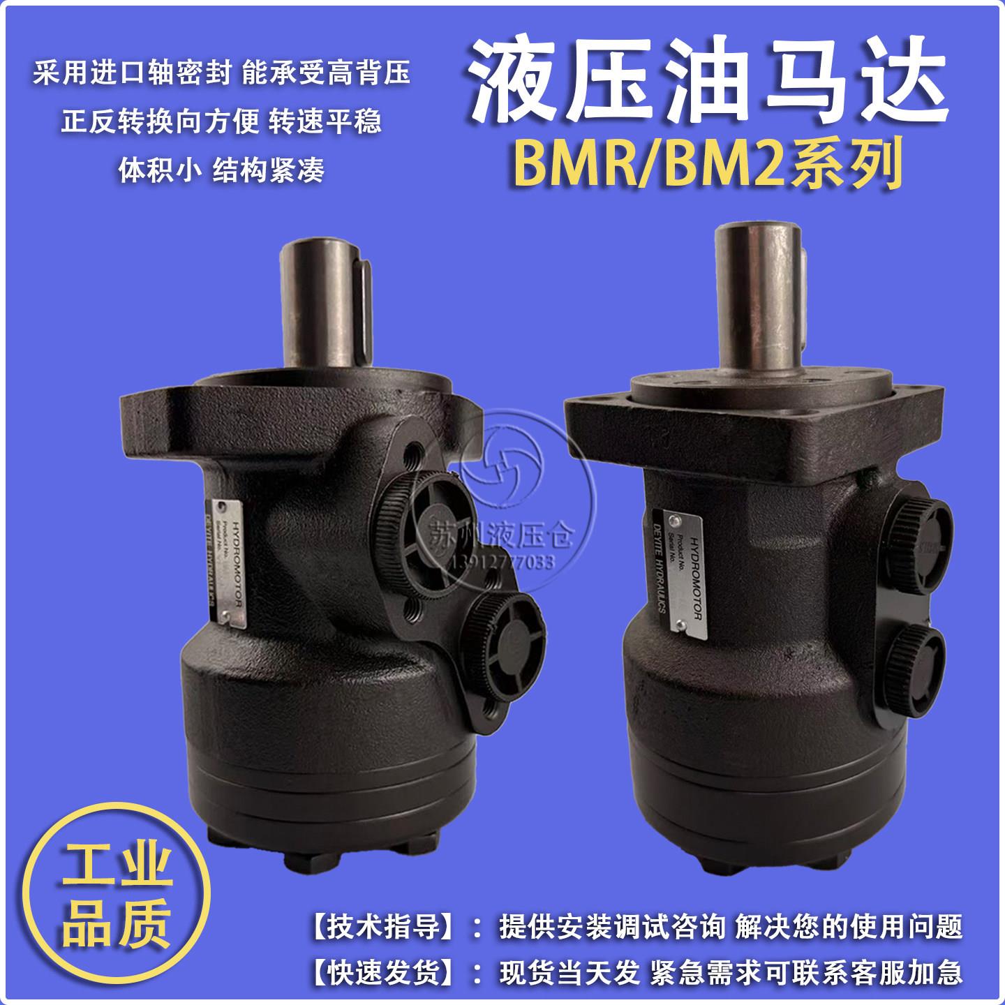 液压马达油压马达BMR-50 BMR-80 BMR-100 BMR-125 BMR160BMR-200