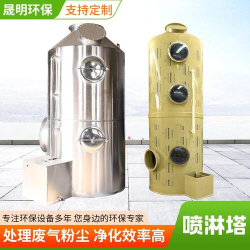 喷淋塔厂家酸雾脱硫净化除臭吸附水洗废气处理不锈钢净化空气