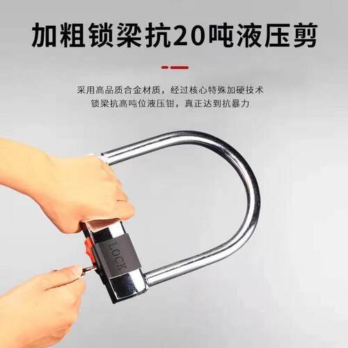 电动车锁C级摩托车锁自行车锁三轮车锁电车U型锁防盗锁抗液压剪
