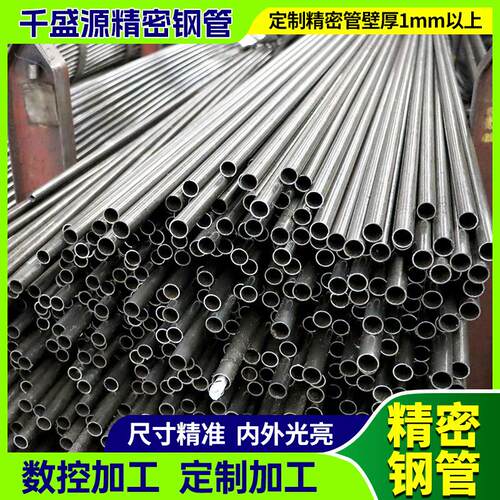 精密钢管切割现货20#精密光亮钢管45#精轧冷拉空心圆管精密管