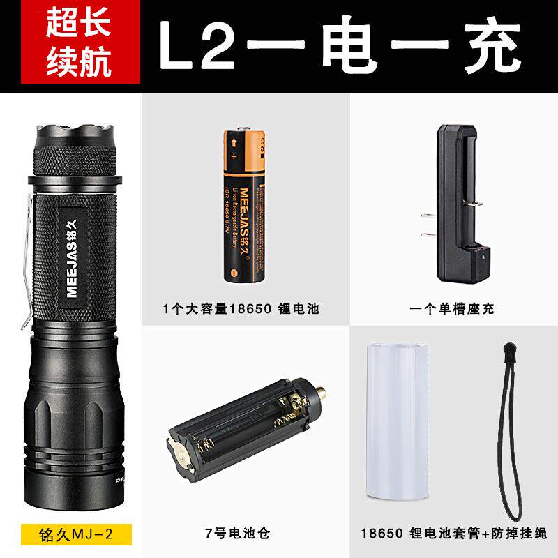 正品铭久L2强光手电26650可超充电T6远射户外家用LED筒亮功多能氙