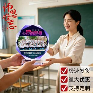 感谢恩师实用礼物毕业送老师集体照片有纪念意义礼品创意送班主任