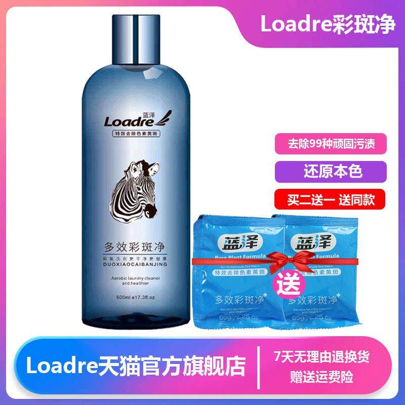 蓝泽彩斑净衣服去霉斑洗白漂白去奶渍果渍黑点汗渍衣物霉点清洁剂