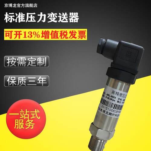 供应扩散硅液压力变送器压力标准RTURS485高精度压力变送器
