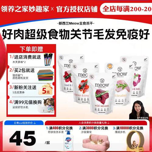 领养之家 纽西兰Meow无谷冻干 干粮天然粮猫主食冻干猫条猫罐头猫