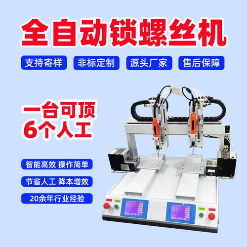 双头双工位自动锁螺丝机双拼打螺丝机双倍速度一台顶两台全自动