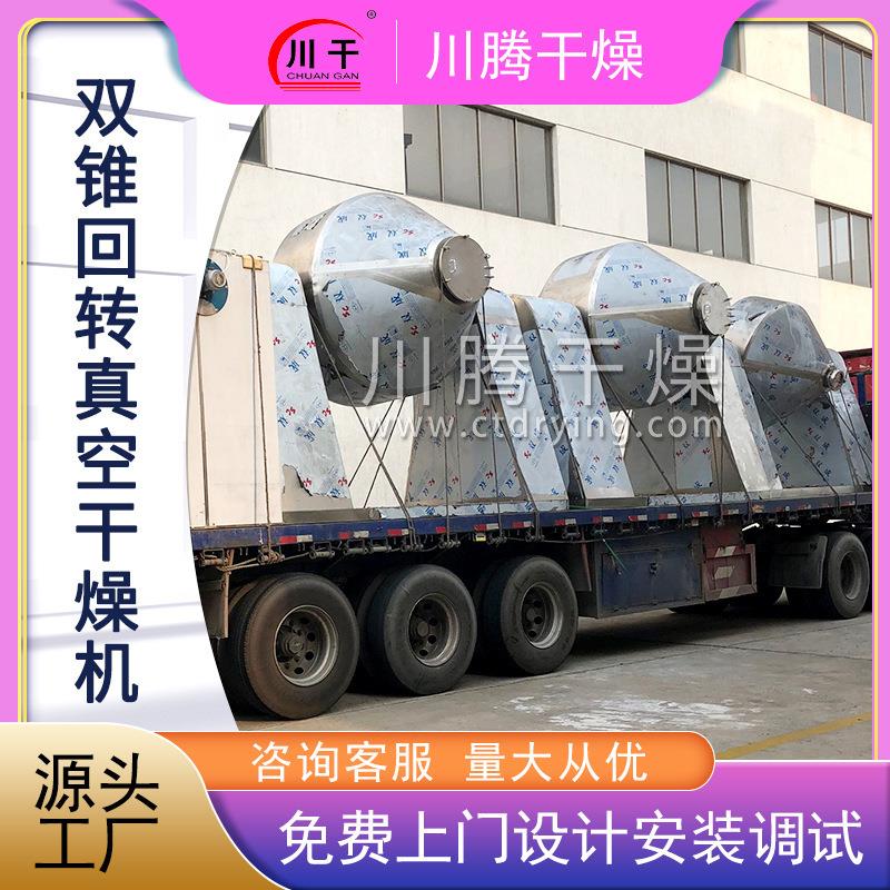 油酸钠双锥回转真空干燥机 油酸钠干燥机