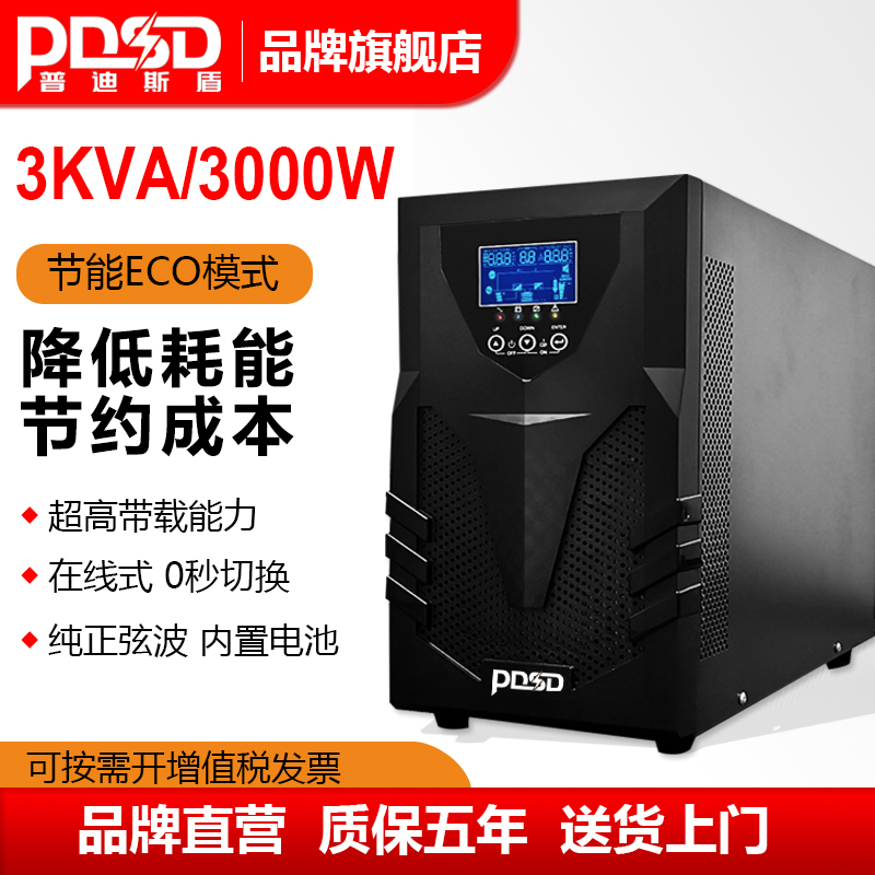 UPS不间断电源在线式C3K/3000W稳压电脑机房服务器监控C1/2/6/10K