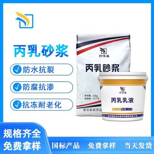 丙乳砂浆丙乳防水防腐砂浆抗裂聚丙烯酸脂乳液水泥砂浆丙乳砂浆
