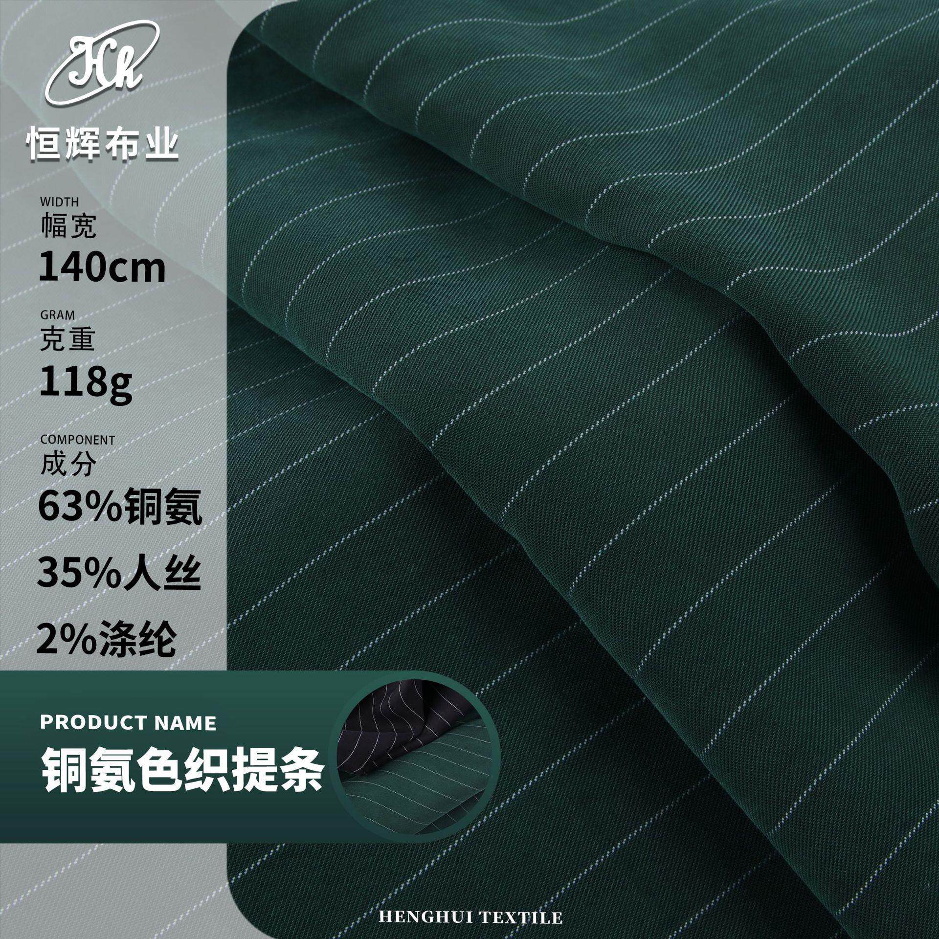 色织条纹铜氨丝连衣裙面料人丝条子砂洗色织布斜纹礼服铜氨丝面料