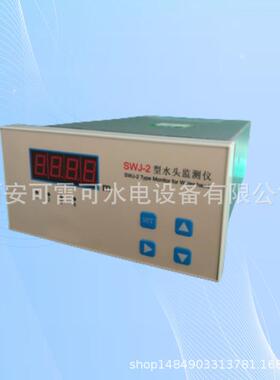 西安SWJ-1-1水位监测仪 智能水位监控装置直销
