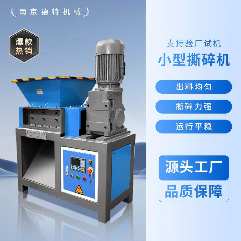 硬盘电子垃圾撕碎机小型双轴金属撕碎机木材塑料边角料粉碎机