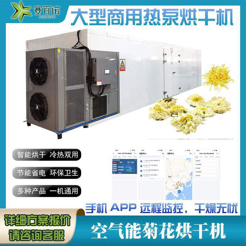 金丝皇菊烘干机空气能热泵农产品烘干设备恒温菊花干燥箱式节能