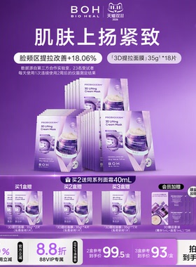 韩国BOH3D提拉紧致淡纹乳霜面膜保湿敏肌抗皱紧轮廓免费试用1片