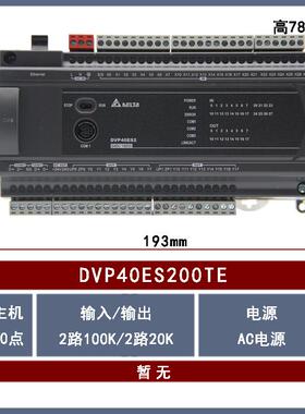 DVP40ES200TE全新Delta台达PLC CPU主机晶体管20输入20输出