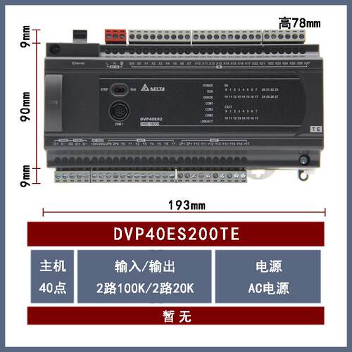 DVP40ES200TE全新Delta台达PLC CPU主机晶体管20输入20输出