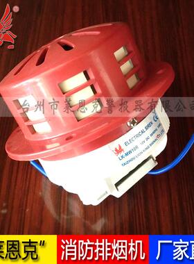 LK-MW10R电动报警器 小型工业报警器 马达风螺警报器 蜂鸣器车间