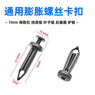 汽车7mm加长塑料膨胀螺丝卡扣穿心钉挡泥板叶子板保险杆固定卡扣