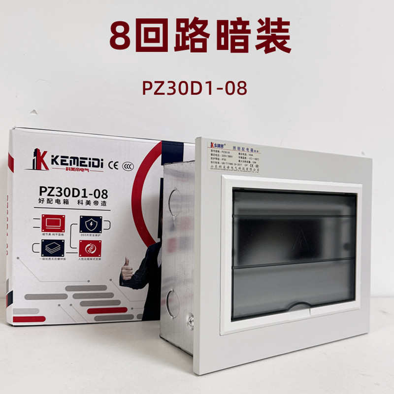 配电箱家用强电箱8回路暗装柜空气开关盒子断路器漏保空开盒电箱