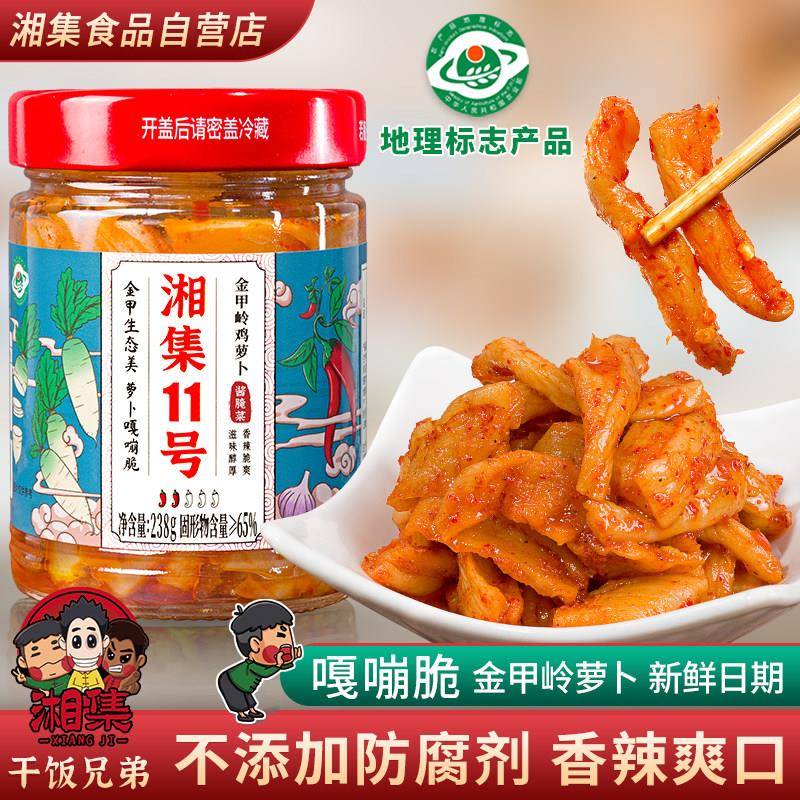 湘集下饭菜干饭兄弟湘集11号金甲岭鸡萝卜香辣脆爽下饭菜酱腌菜