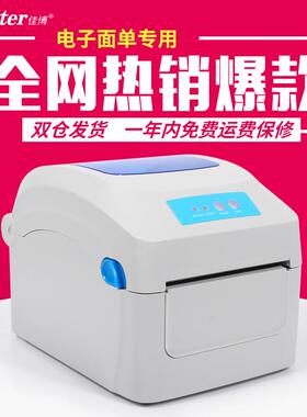 1324d条码打印机面单快递亚马逊打印机不干胶热敏打印机条码