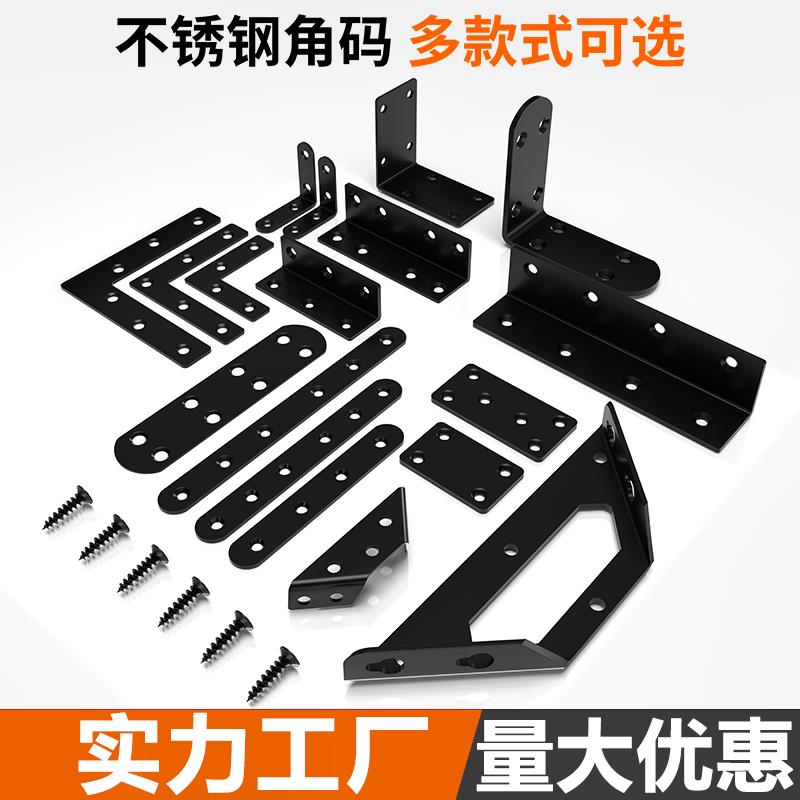 黑色不锈钢角码90度直角三角铁片支撑架固定连接件家具木板层板拖
