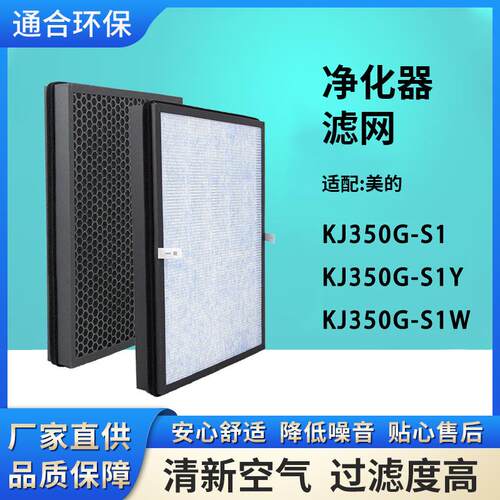 适配空气净化器滤网KJ50G-S1/S1Y/S1W/FC-5S1滤芯