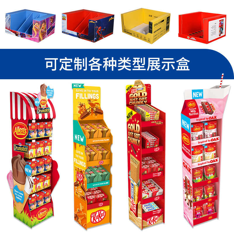 彩虹堂定制展示货架  徐福记/瑞士糖快速打样设计瓦楞纸展示道具