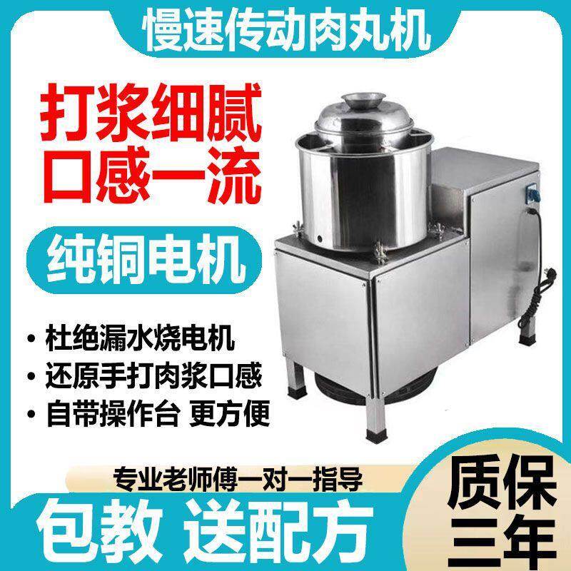 传动慢速肉丸打浆机彷手工商用潮汕牛肉丸牛筋丸鱼丸机绞肉泥机