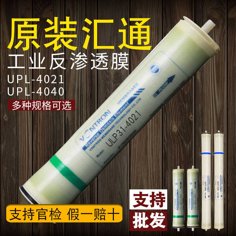 汇通时代沃顿ULP31-4040 ULP31-4021工业水处理反渗透RO800G通用