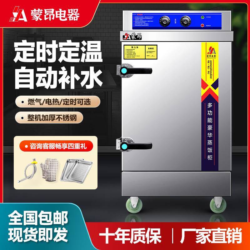 蒸饭柜商用燃气蒸饭机全自动大小型电蒸箱米饭馒头蒸包炉燃气蒸车