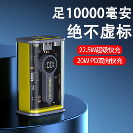 透明机甲充电宝10000毫安22.5w超级快充核反应堆，适用华为小米苹果14手机，超薄小巧便携超大容量移动电源