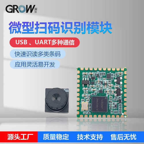 GM901B小镜头条码扫码模块智能设备开发应用简单二维码自动识别