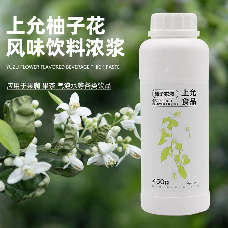 上允食品柚子花液花茶奶茶咖啡饮品店商用玉兰花液茉莉花液雪松水