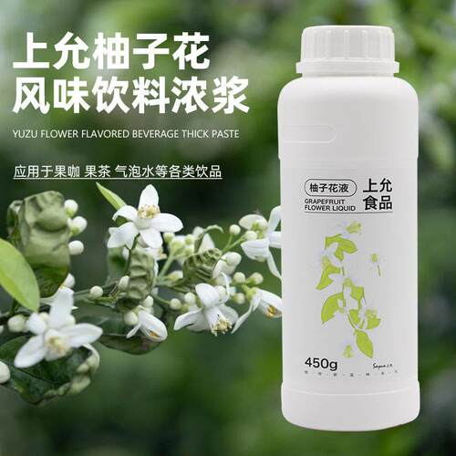 上允食品柚子花液花茶奶茶咖啡饮品店商用玉兰花液茉莉花液雪松水