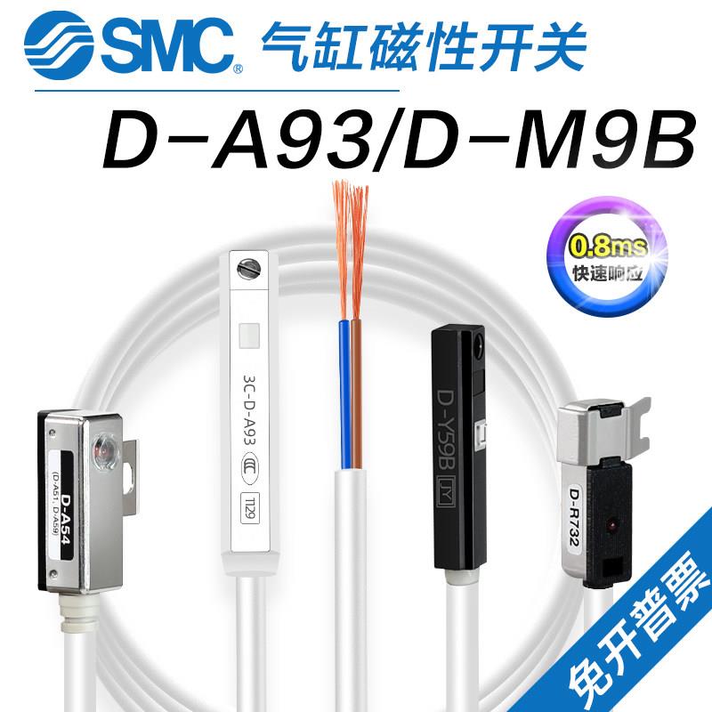 SMC气缸磁性开关3C-D-A93-Z73-C73L感测器D-M9B-M9N-M9P-Y59A-A54