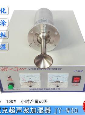 超声波水性油漆喷雾器30KHz工业涂料雾化设备40L/h雾化量