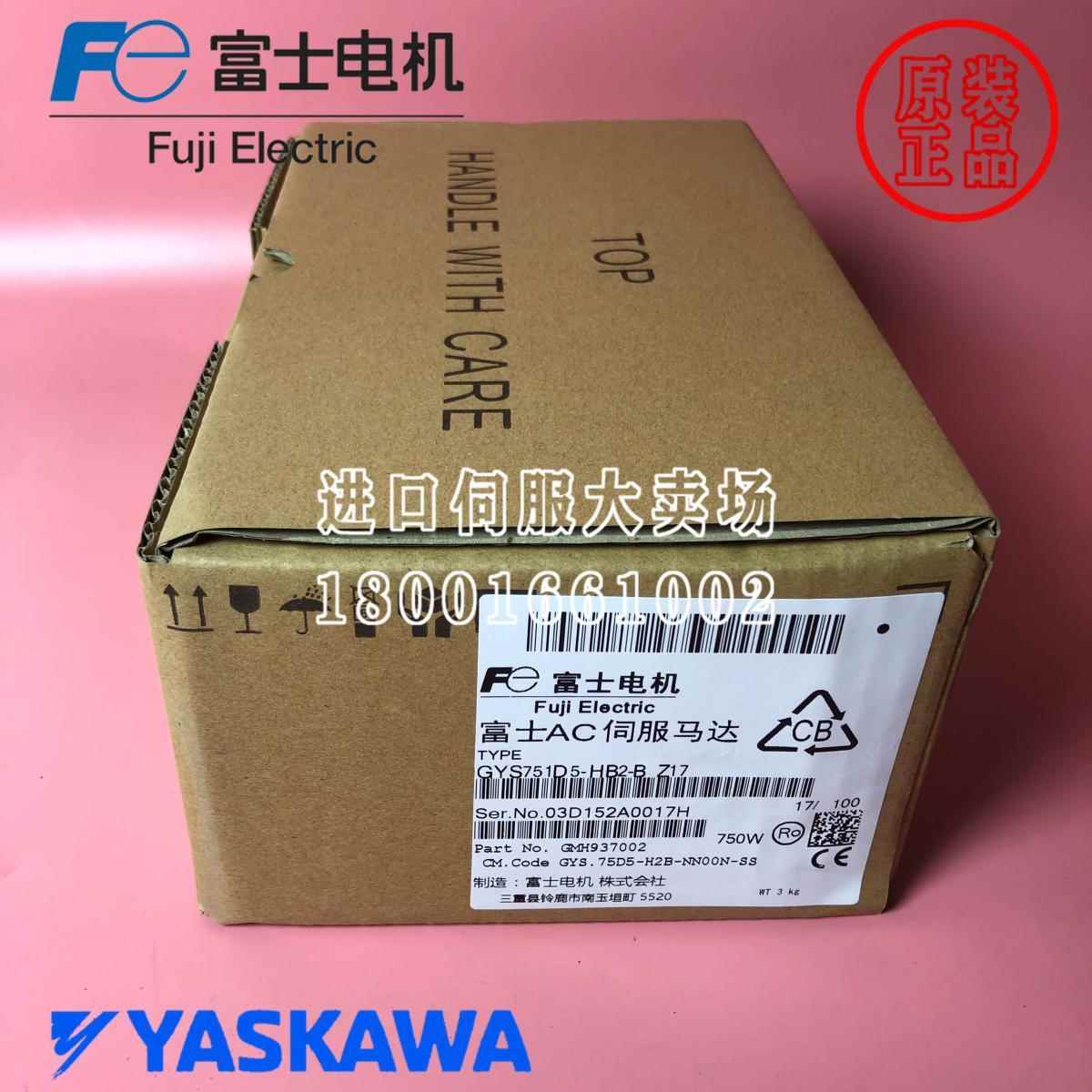 富士伺服电机全新原装GYS751D5-HB2-B Z17/GYS751D5-HB2/401/201