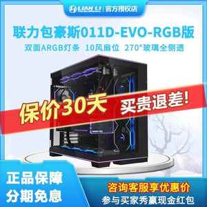 联力包豪斯011D EVO-RGB全视版台式无立柱水冷侧透台式海景房机箱