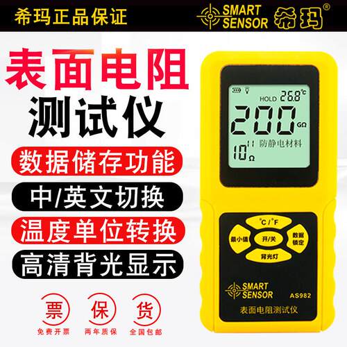希玛表面电阻测试仪电阻抗表静电绝缘电阻检测仪材料阻抗测量仪