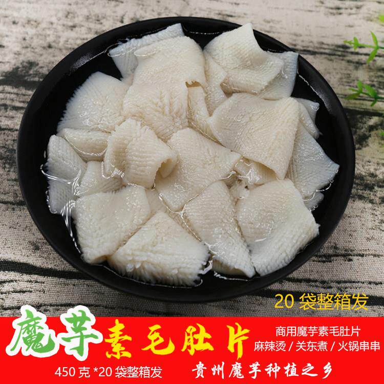 20袋魔芋素毛肚片麻辣烫火锅食材魔芋素食麒麟肚片关东煮涮毛肚