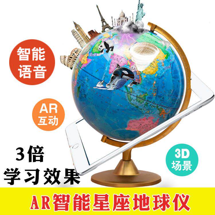 ar星座地球仪台灯2018中英文教学版初高中学生用地球仪20/25/32cm