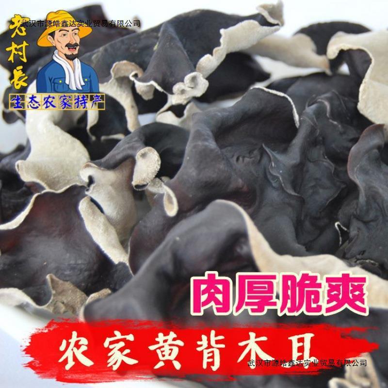 大木耳脆木耳火锅凉拌食材木耳干货农家木耳白背黑木耳毛木耳