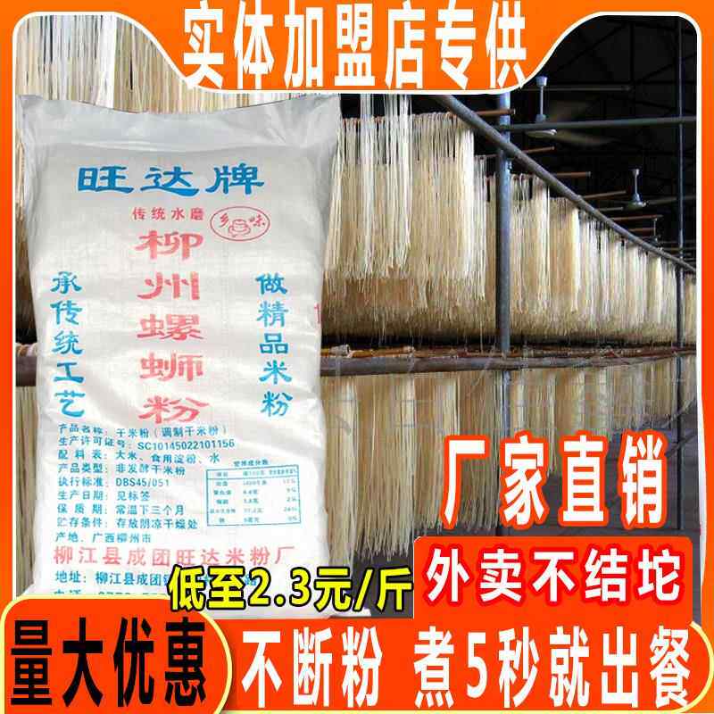 旺达牌柳州螺蛳粉专用米粉米线广西桂林米粉螺蛳粉干粉散装商用