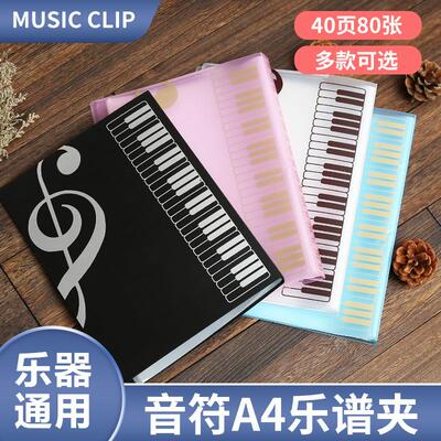 钢琴曲谱夹A4谱夹子乐谱夹琴谱夹谱夹册曲谱本可修改折叠五线谱夹